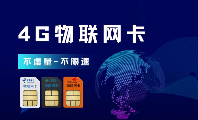善睞物聯 全面了解4G物聯網卡的應用前景與物聯網服務